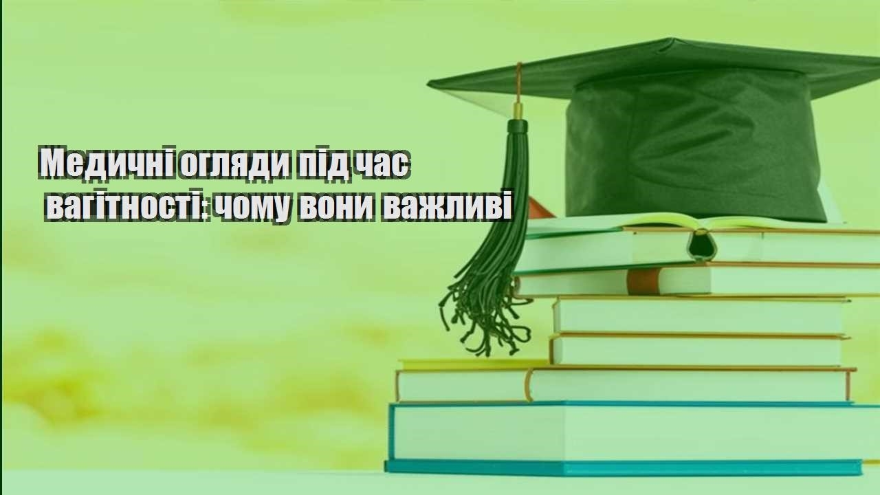 Медичні огляди під час вагітності: чому вони важливі