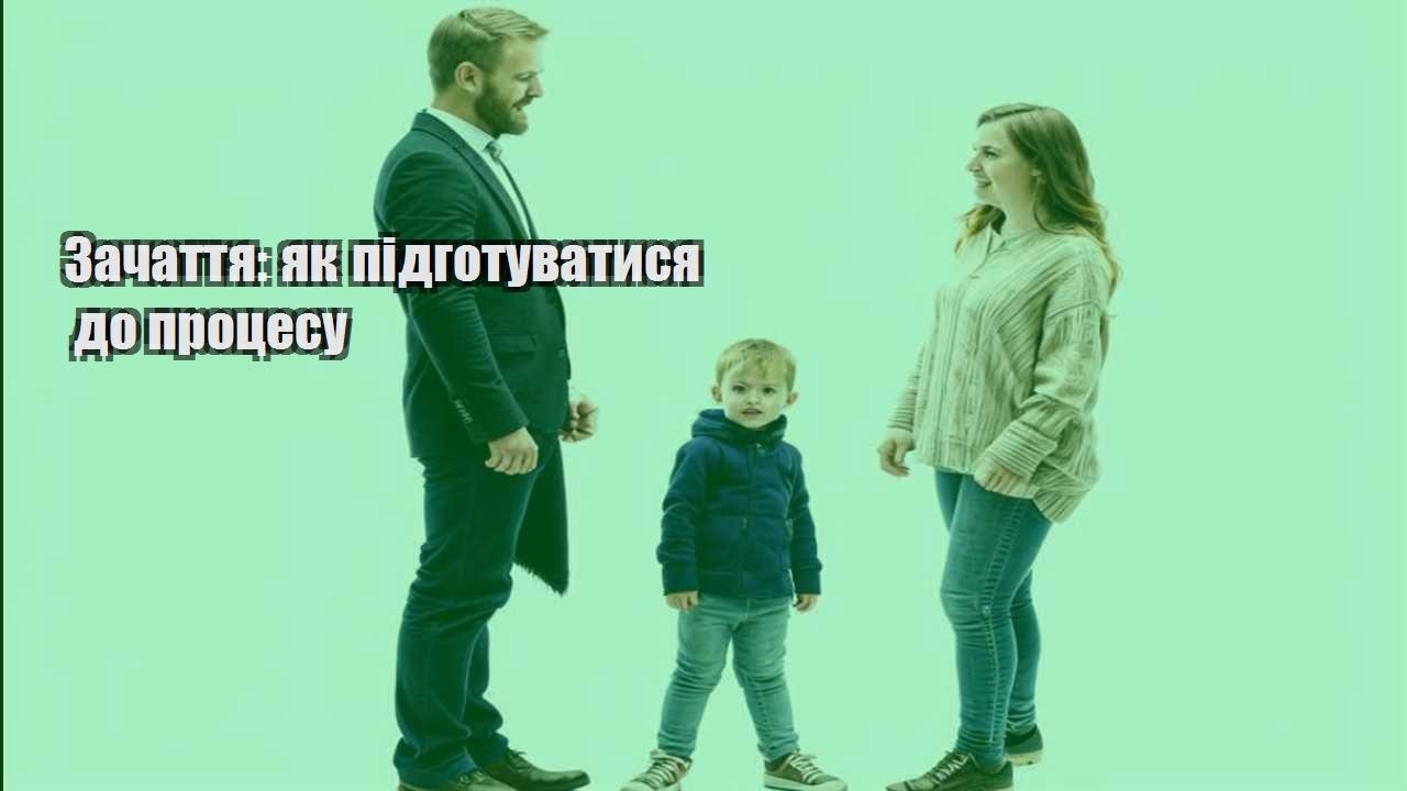 Зачаття: як підготуватися до процесу