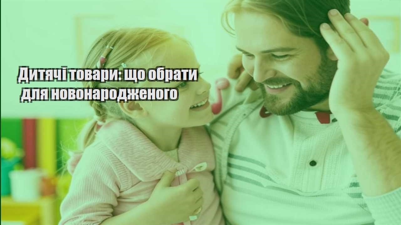 dytyachi tovary shho obraty dlya novonarodzhenogo