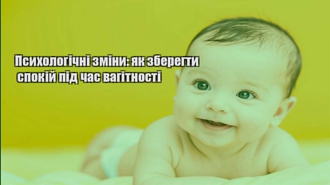 psyhologichni zminy yak zberegty spokij pid chas vagitnosti
