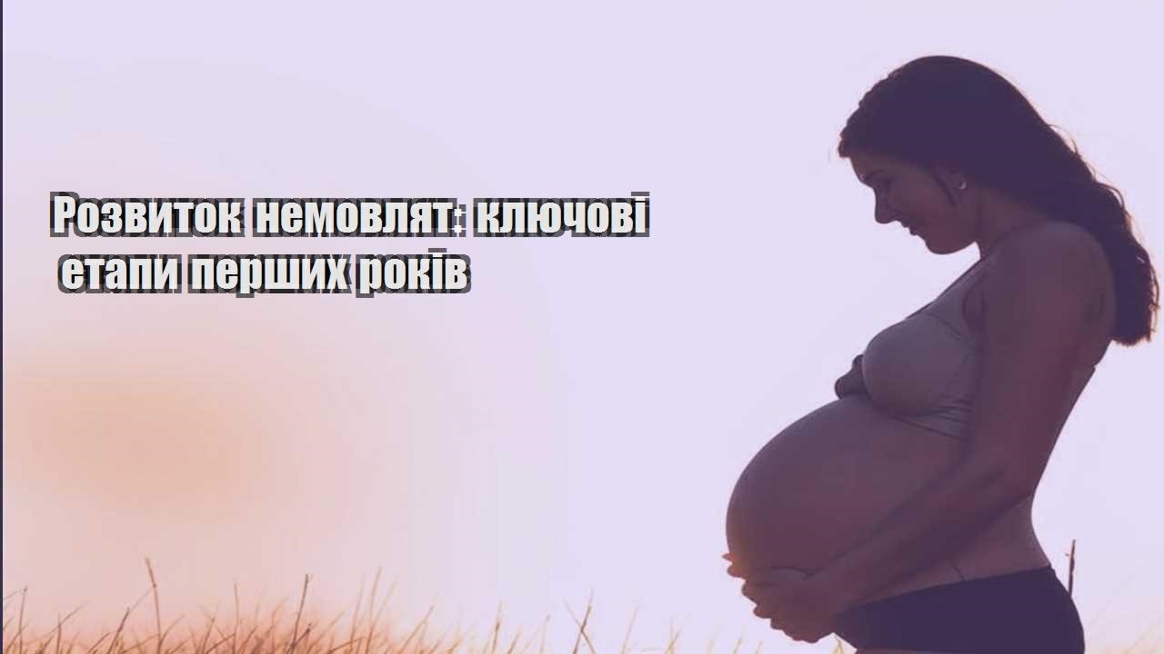 rozvytok nemovlyat klyuchovi etapy pershyh rokiv