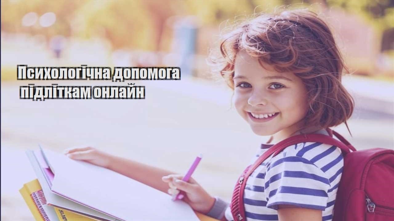 psyhologichna dopomoga pidlitkam onlajn