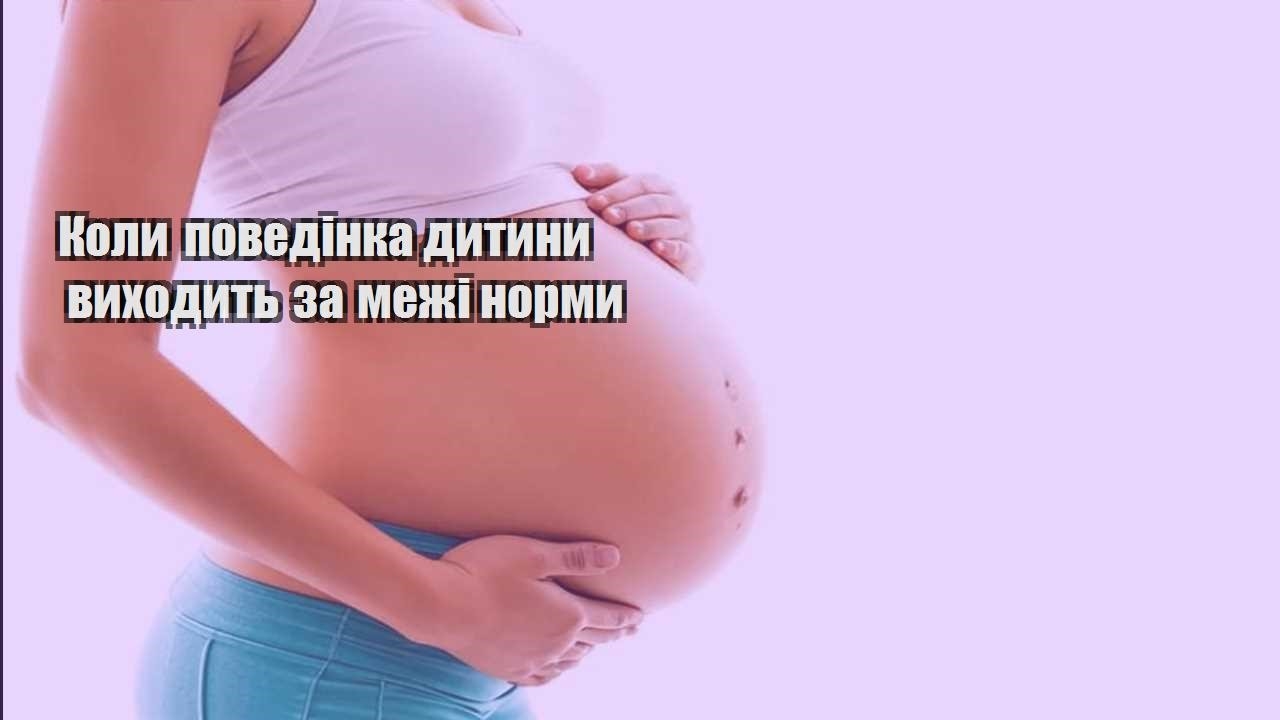 koly povedinka dytyny vyhodyt za mezhi normy