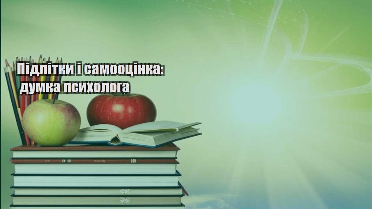 pidlitky i samooczinka dumka psyhologa