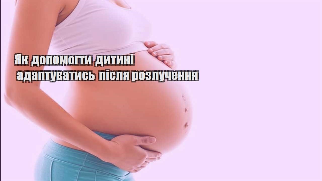 yak dopomogty dytyni adaptuvatys pislya rozluchennya