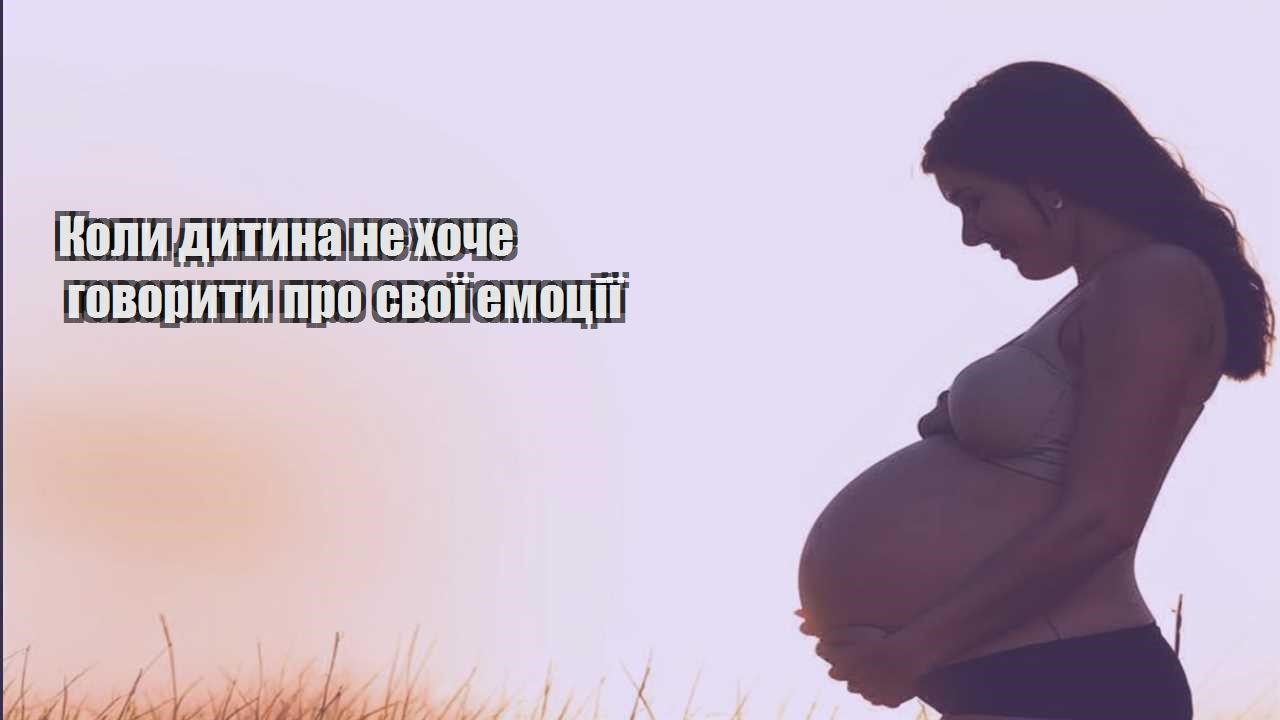 koly dytyna ne hoche govoryty pro svoyi emocziyi