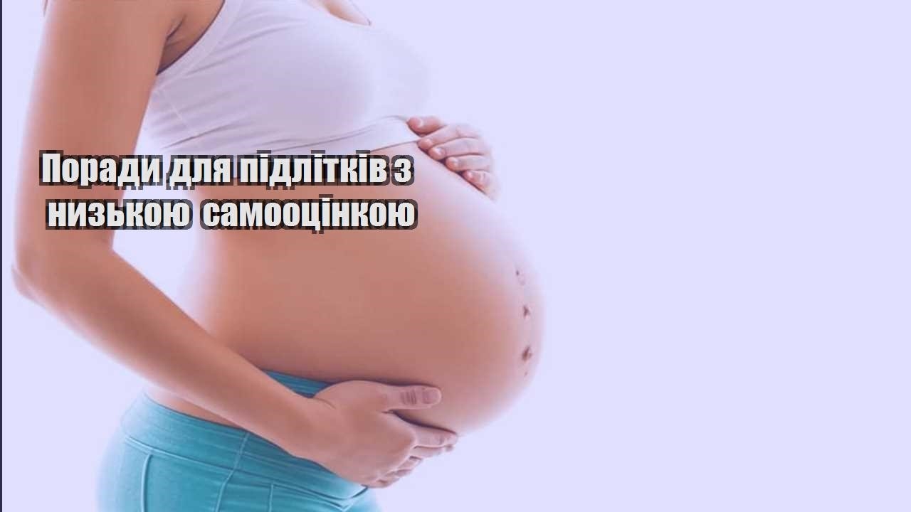 Поради для підлітків з низькою самооцінкою