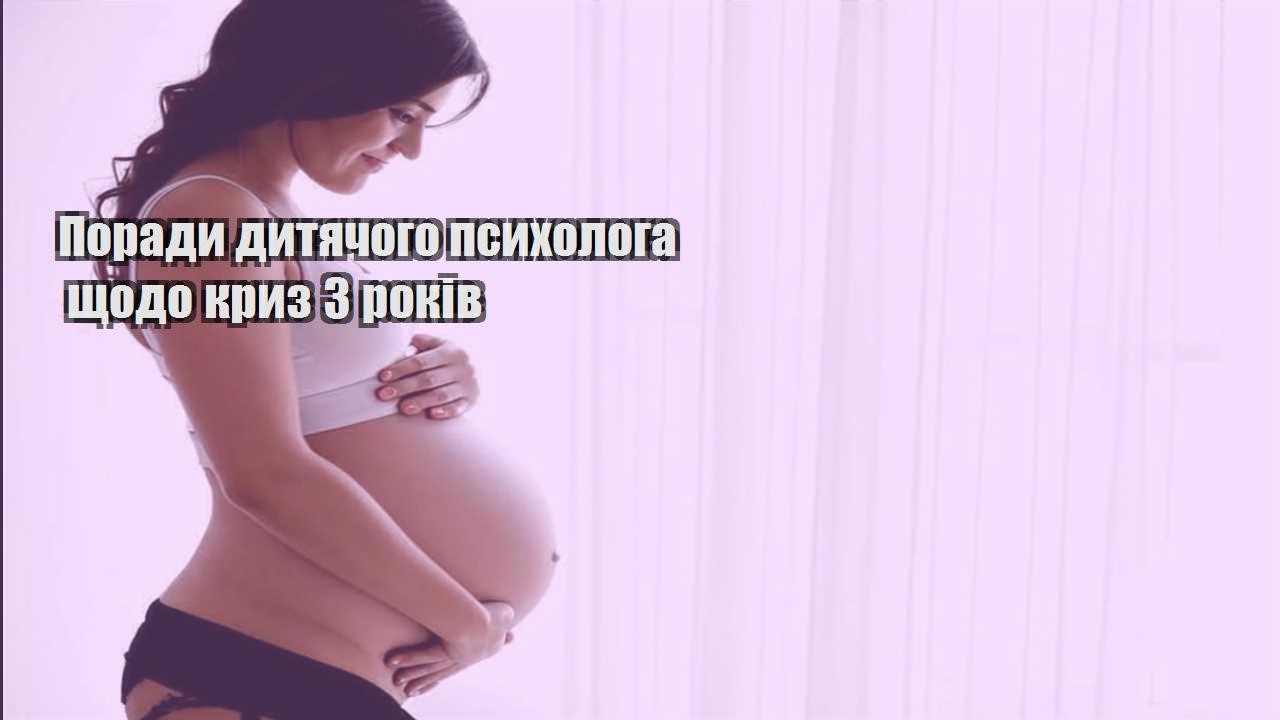 porady dytyachogo psyhologa shhodo kryz 3 rokiv