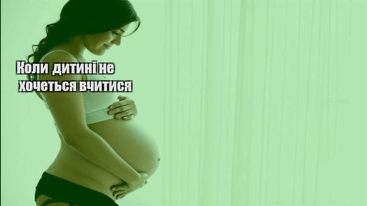 koly dytyni ne hochetsya vchytysya