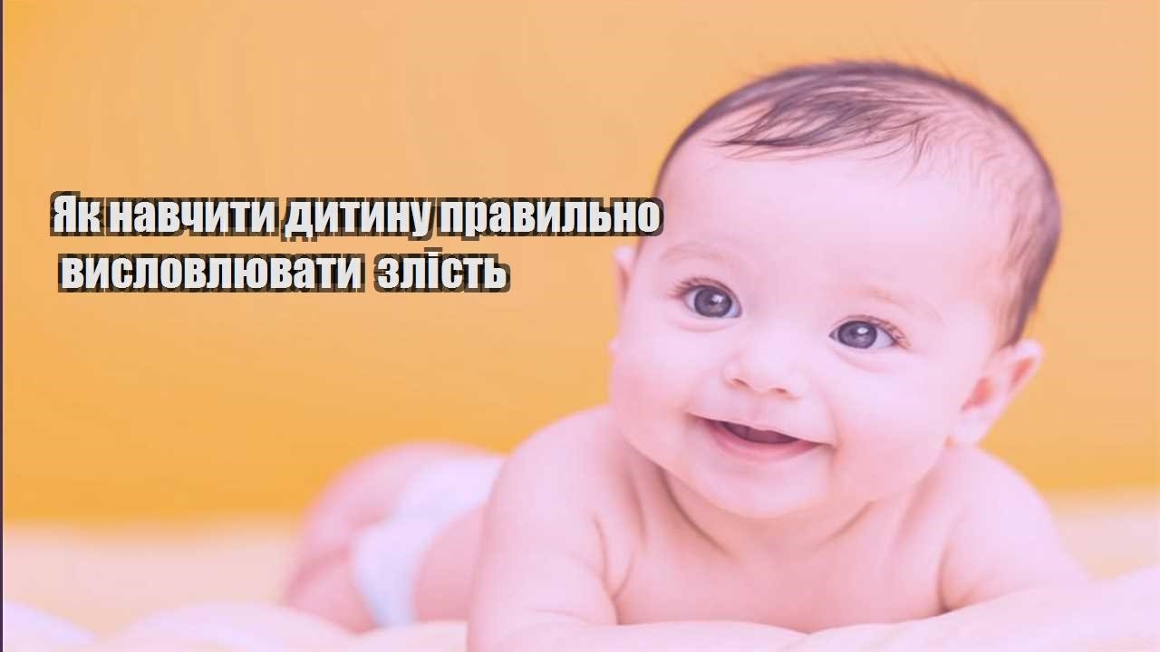 yak navchyty dytynu pravylno vyslovlyuvaty zlist