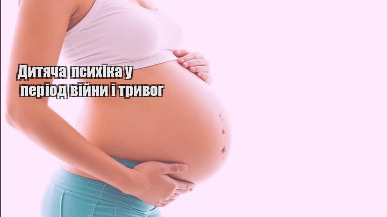 dytyacha psyhika u period vijny i tryvog