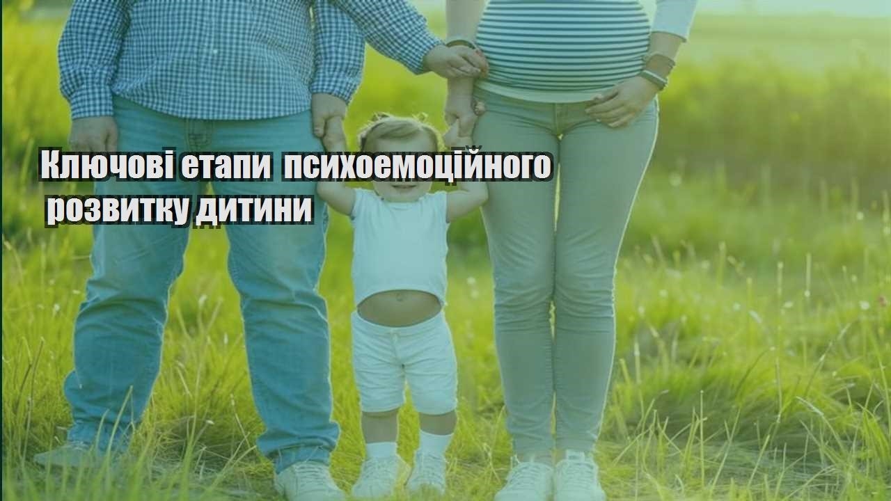 klyuchovi etapy psyhoemoczijnogo rozvytku dytyny