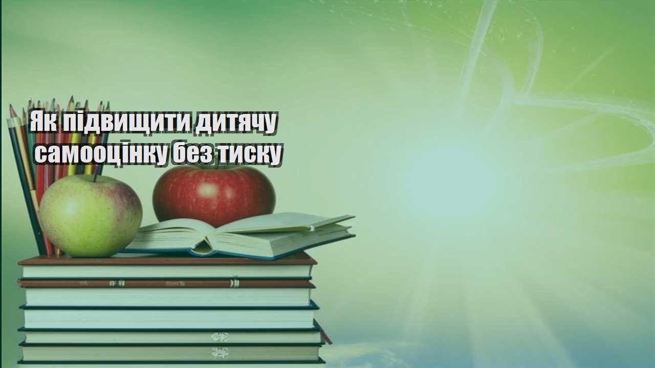 yak pidvyshhyty dytyachu samooczinku bez tysku