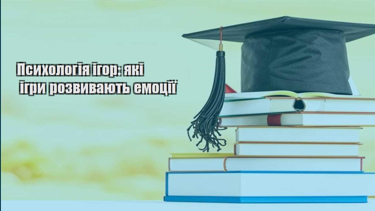 psyhologiya igor yaki igry rozvyvayut emocziyi