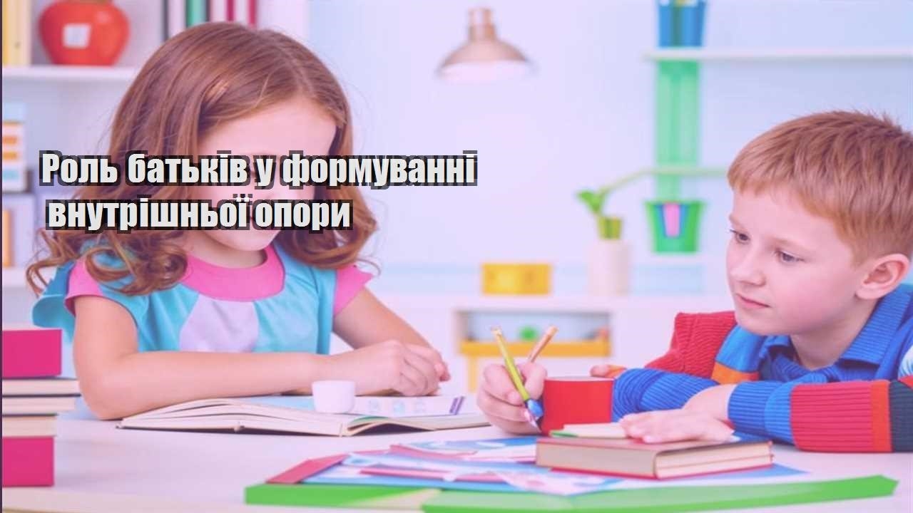 rol batkiv u formuvanni vnutrishnoyi opory