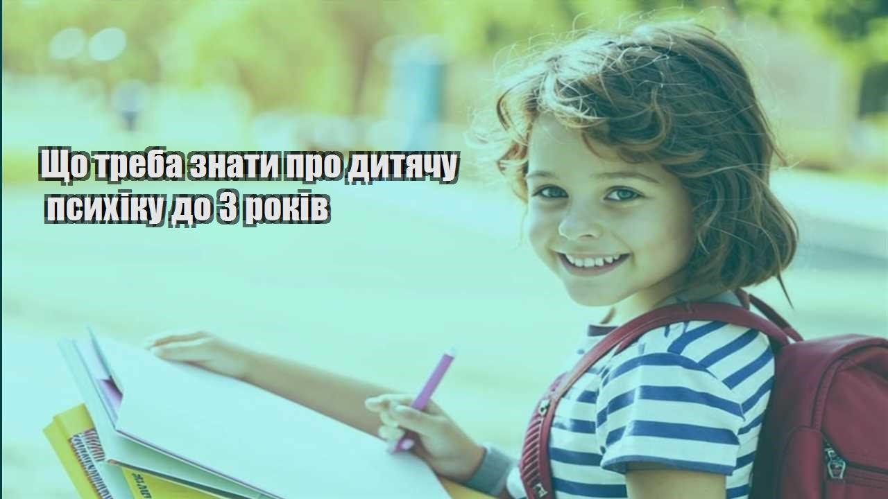 shho treba znaty pro dytyachu psyhiku do 3 rokiv