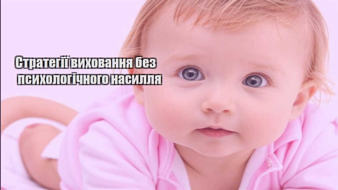 strategiyi vyhovannya bez psyhologichnogo nasyllya