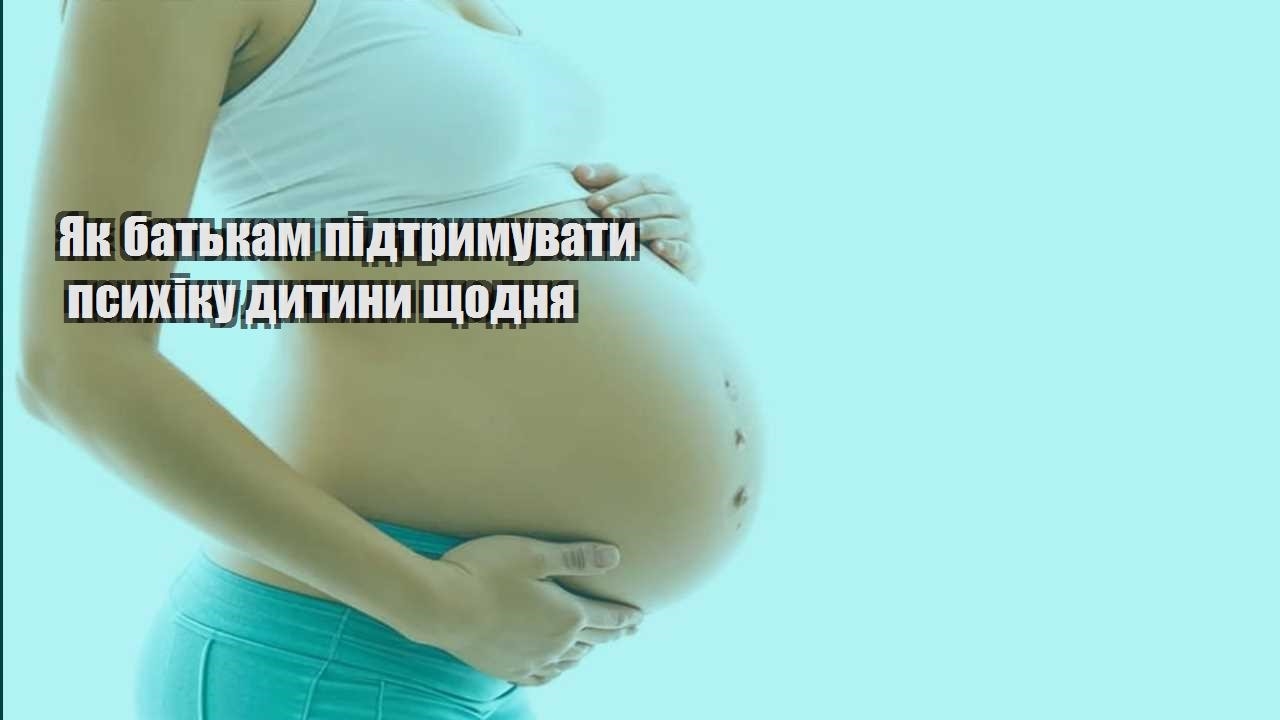 yak batkam pidtrymuvaty psyhiku dytyny shhodnya