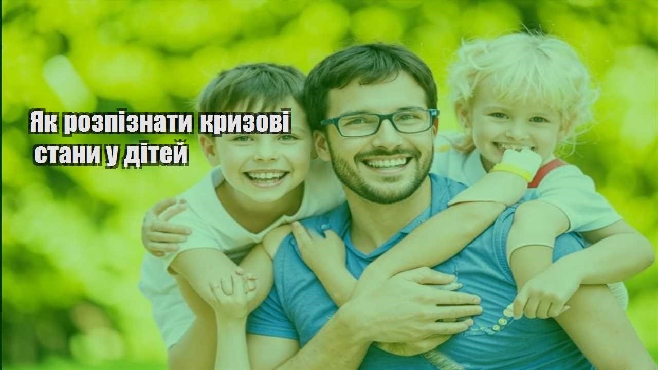 yak rozpiznaty kryzovi stany u ditej