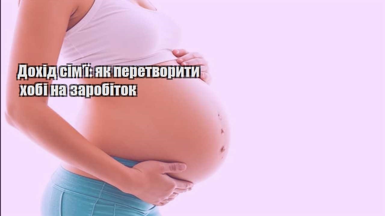 dohid simyi yak peretvoryty hobi na zarobitok