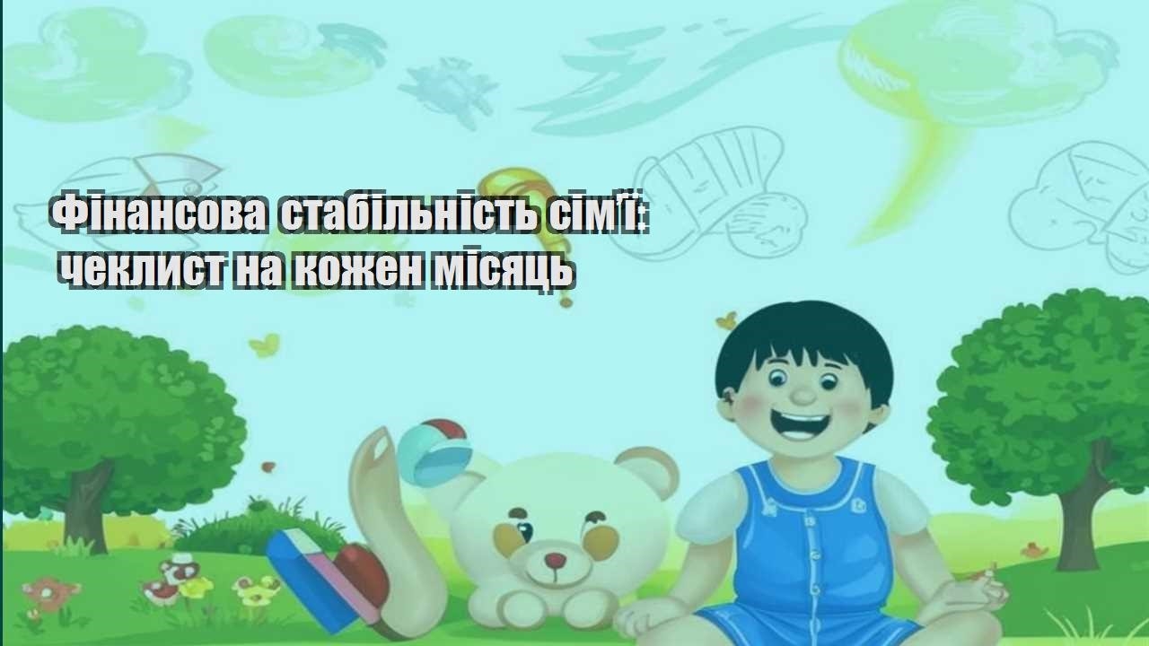 finansova stabilnist simyi cheklyst na kozhen misyacz