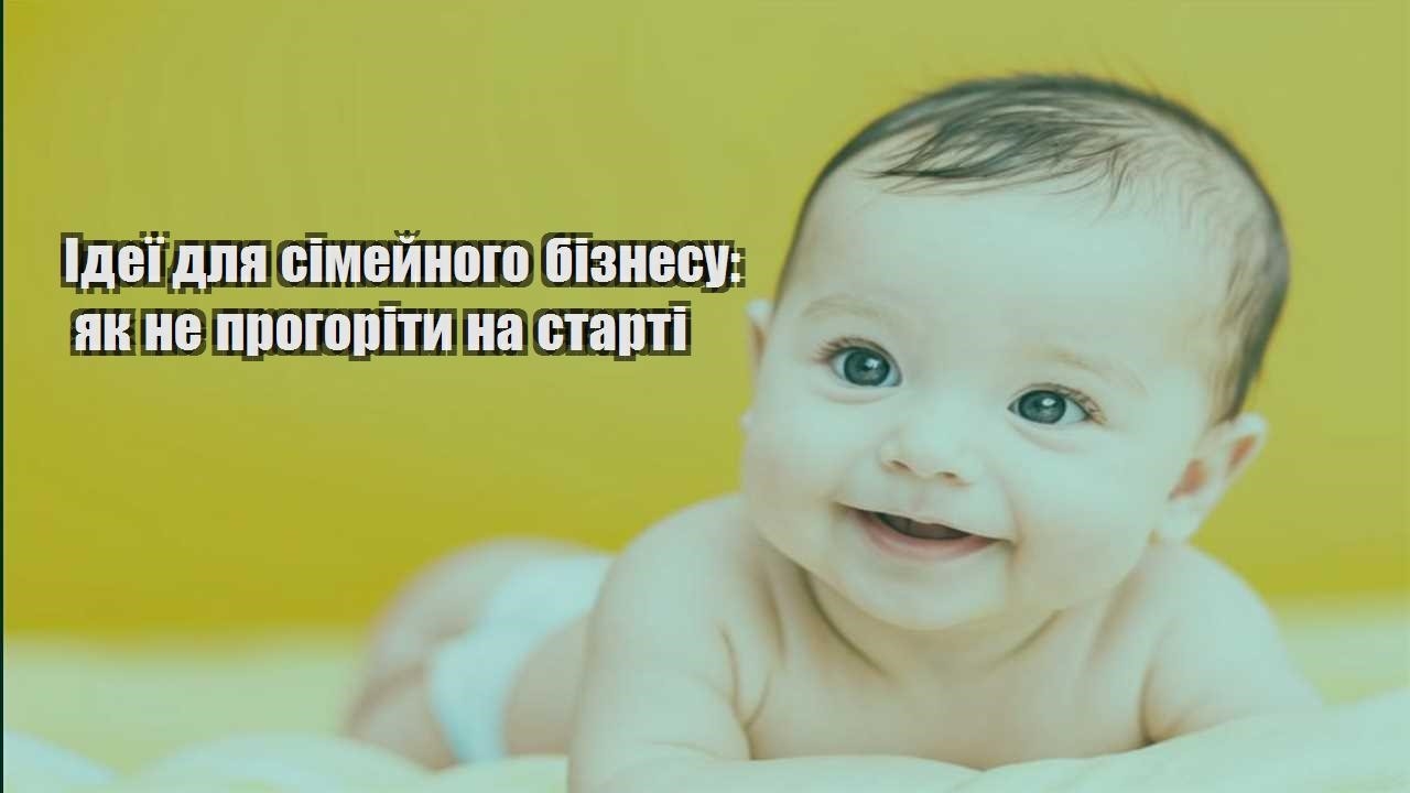 ideyi dlya simejnogo biznesu yak ne progority na starti