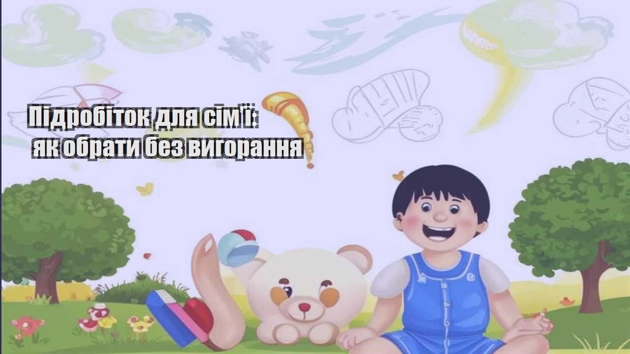 pidrobitok dlya simyi yak obraty bez vygorannya