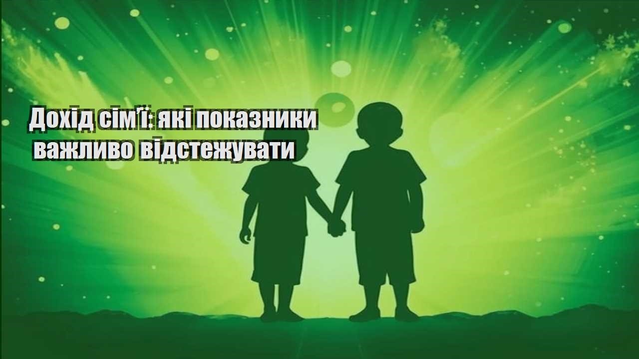 dohid simyi yaki pokaznyky vazhlyvo vidstezhuvaty