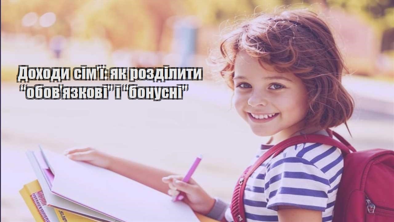 dohody simyi yak rozdilyty obovyazkovi i bonusni