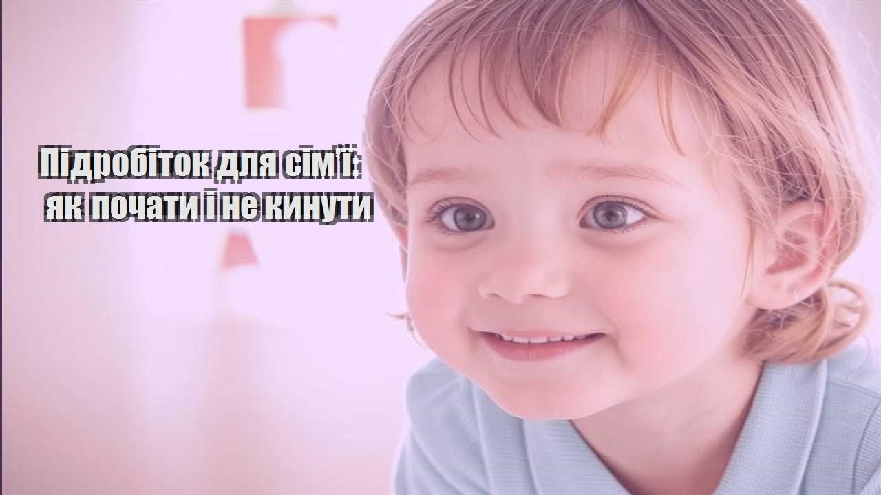 pidrobitok dlya simyi yak pochaty i ne kynuty