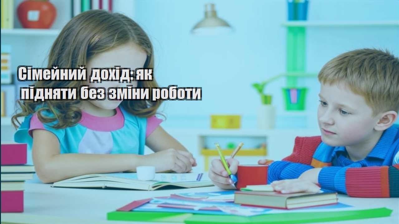 simejnyj dohid yak pidnyaty bez zminy roboty