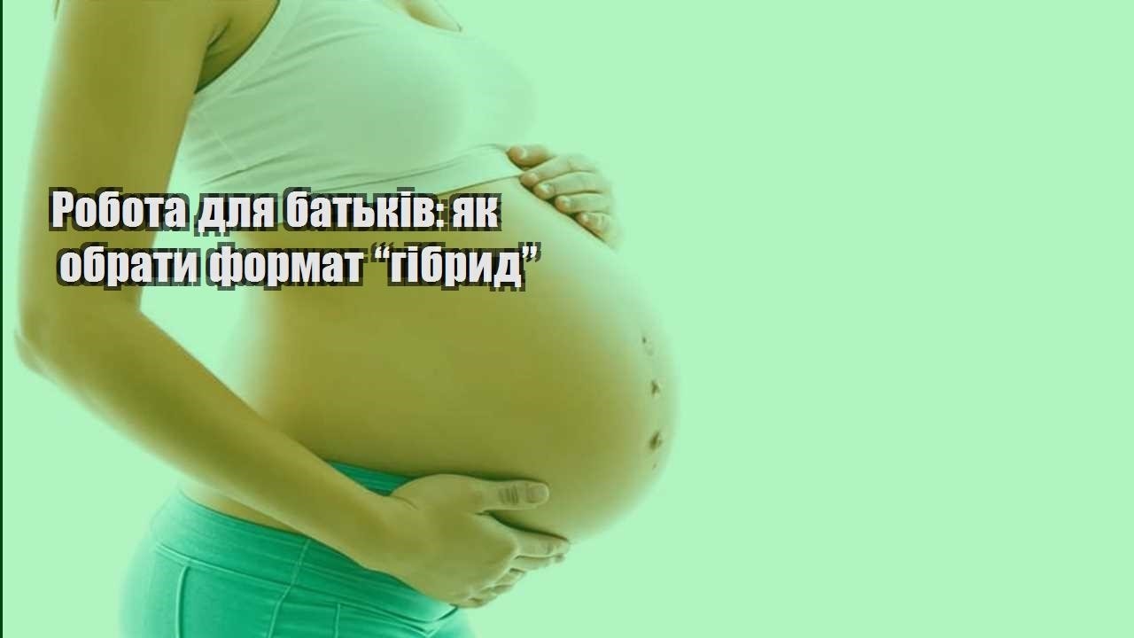 robota dlya batkiv yak obraty format gibryd