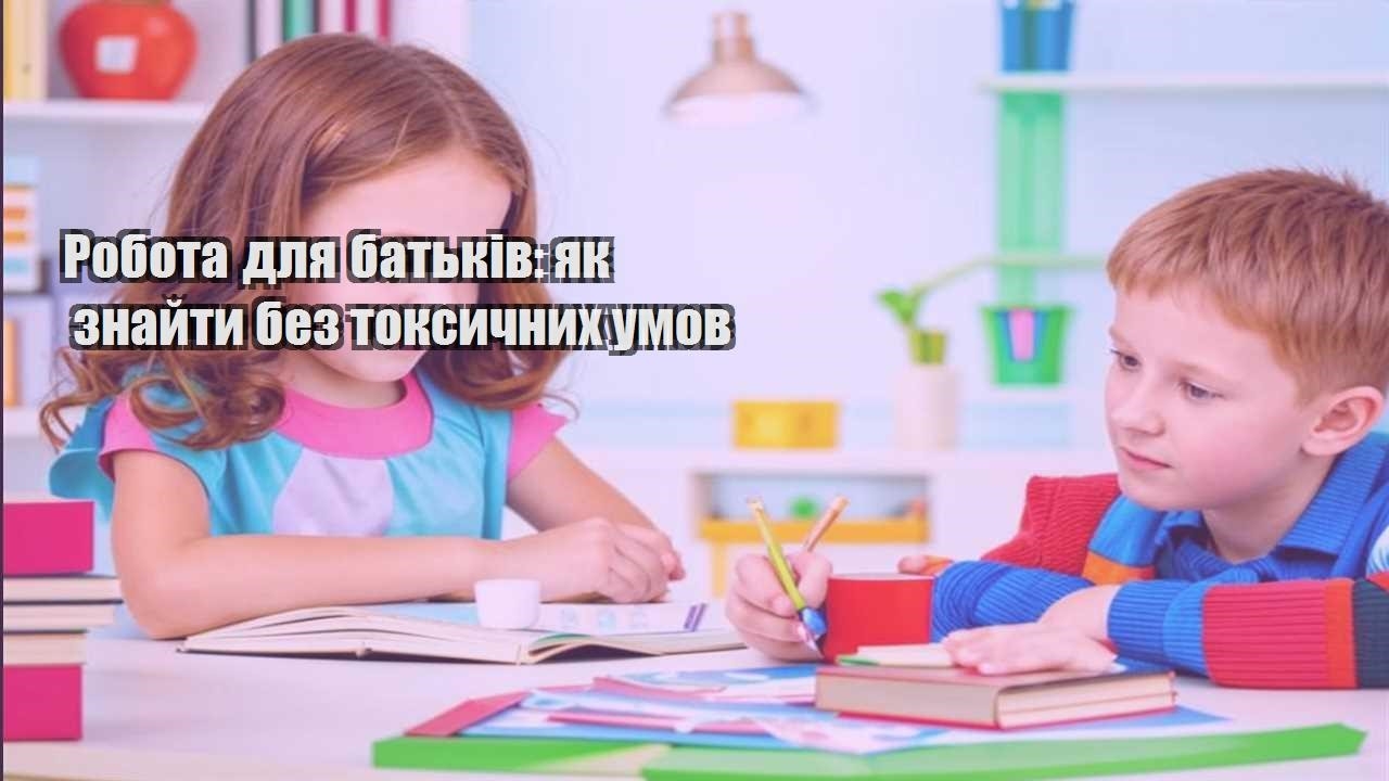 robota dlya batkiv yak znajty bez toksychnyh umov
