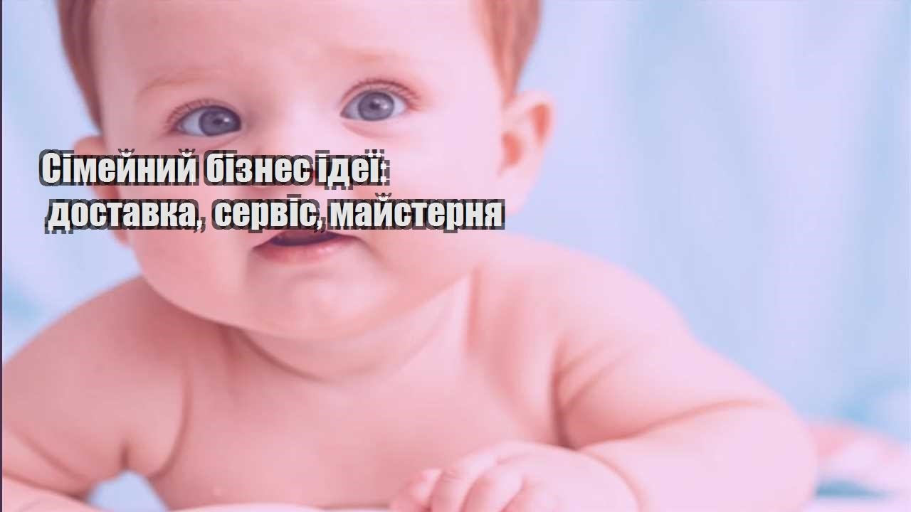 Сімейний бізнес ідеї: доставка, сервіс, майстерня