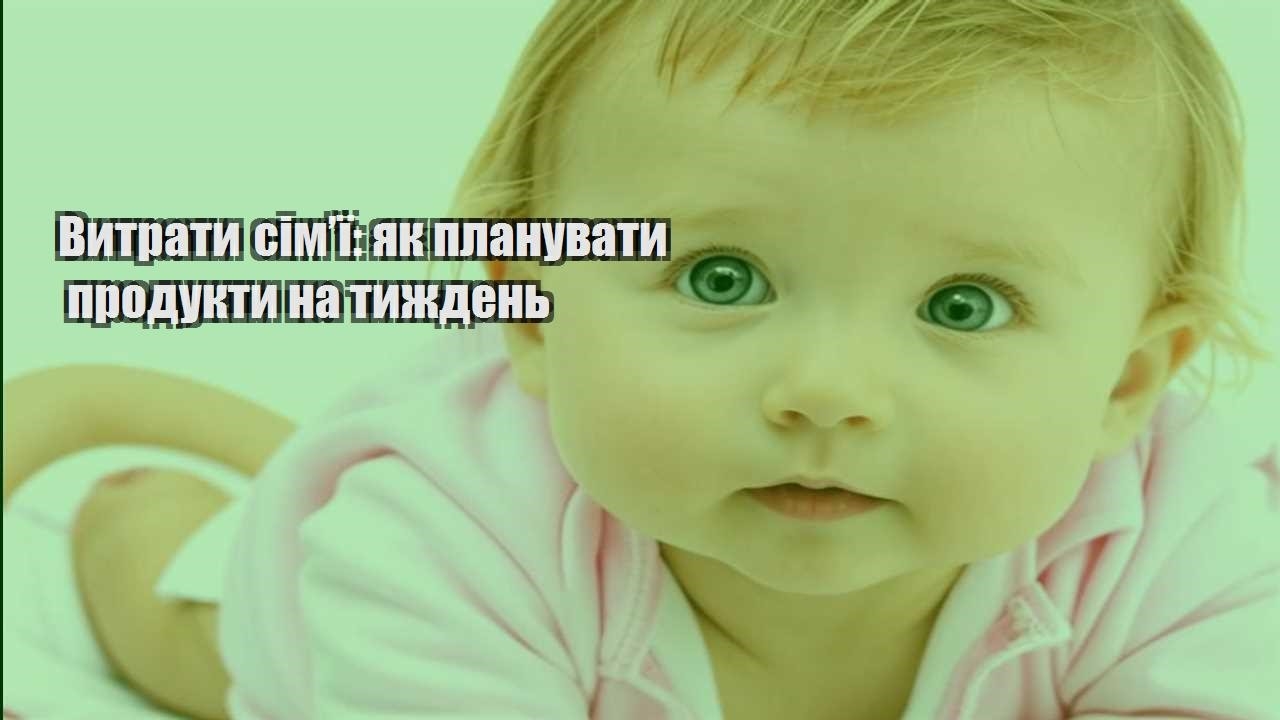 vytraty simyi yak planuvaty produkty na tyzhden