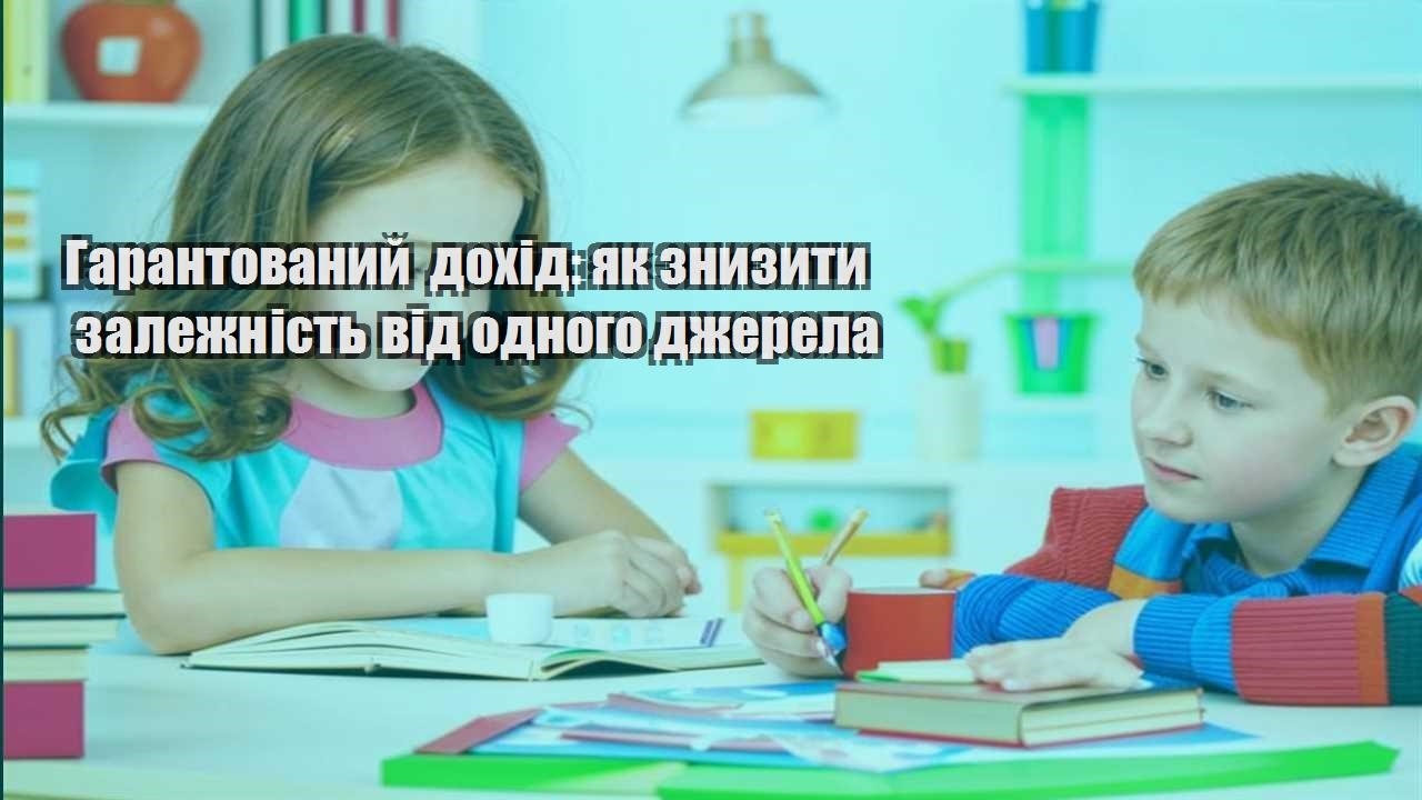 garantovanyj dohid yak znyzyty zalezhnist vid odnogo dzherela