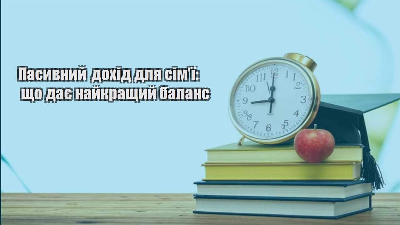pasyvnyj dohid dlya simyi shho daye najkrashhyj balans