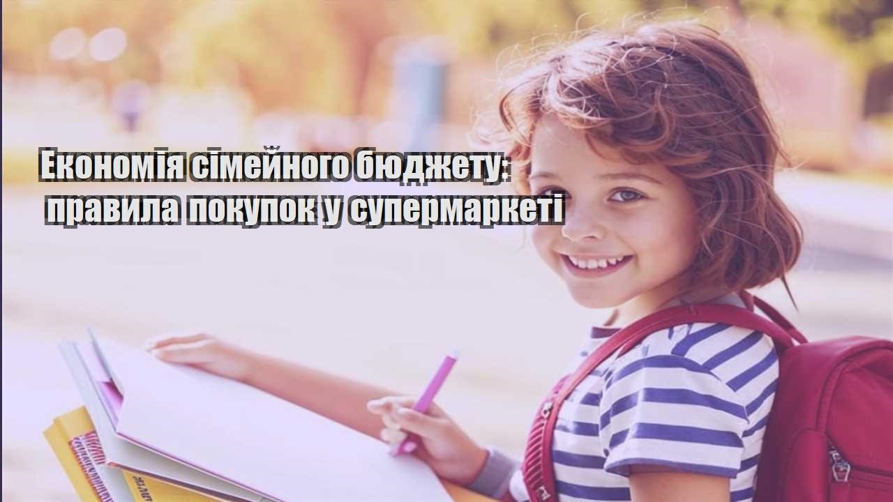 ekonomiya simejnogo byudzhetu pravyla pokupok u supermarketi