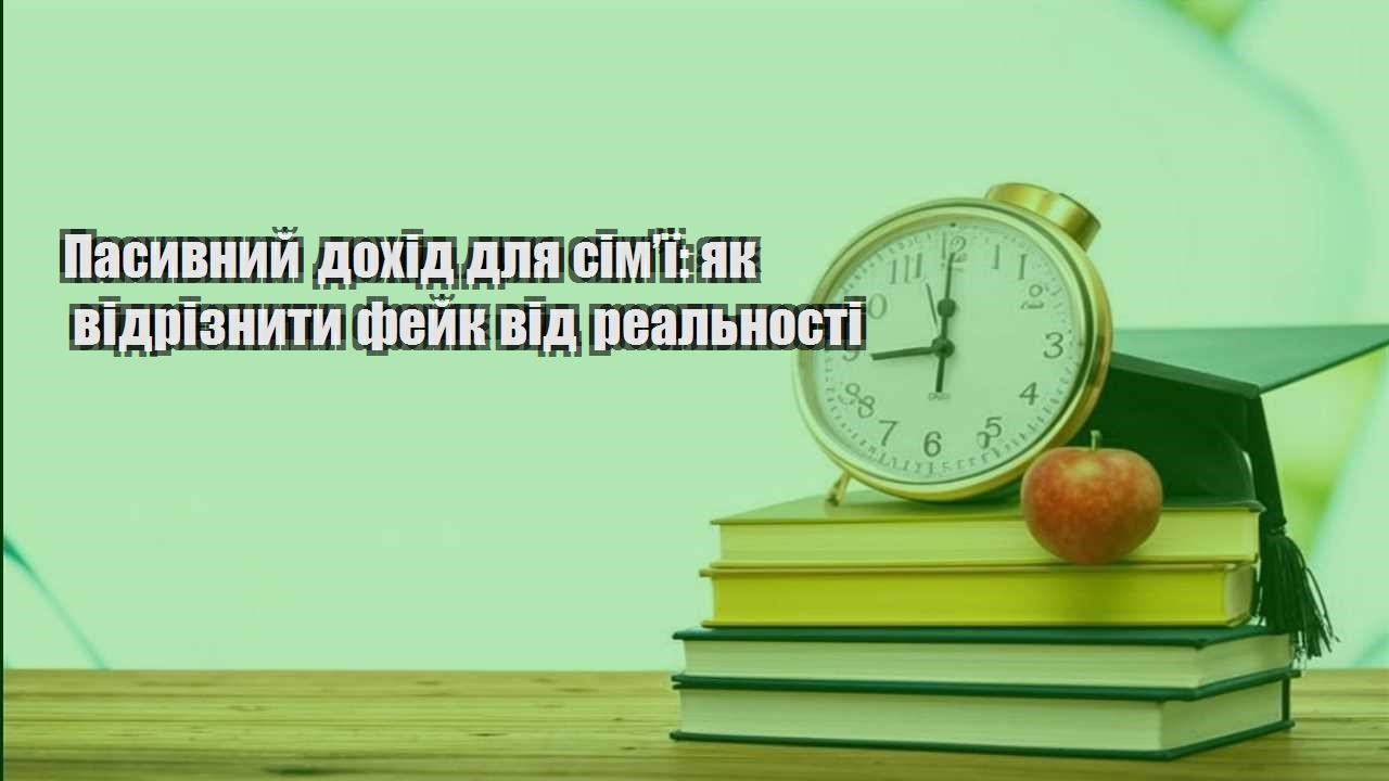 pasyvnyj dohid dlya simyi yak vidriznyty fejk vid realnosti