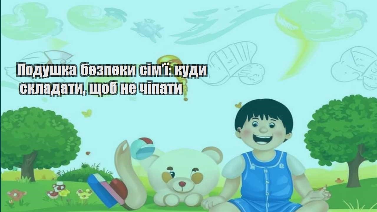 podushka bezpeky simyi kudy skladaty shhob ne chipaty