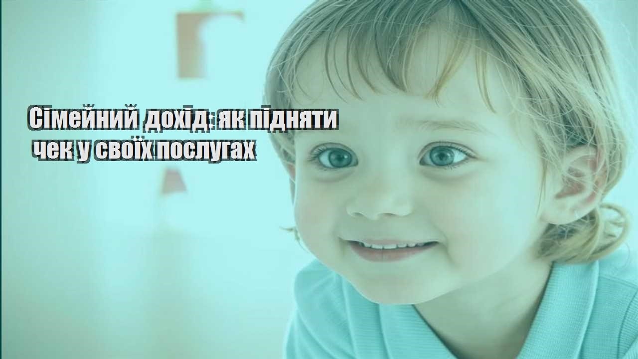 simejnyj dohid yak pidnyaty chek u svoyih poslugah