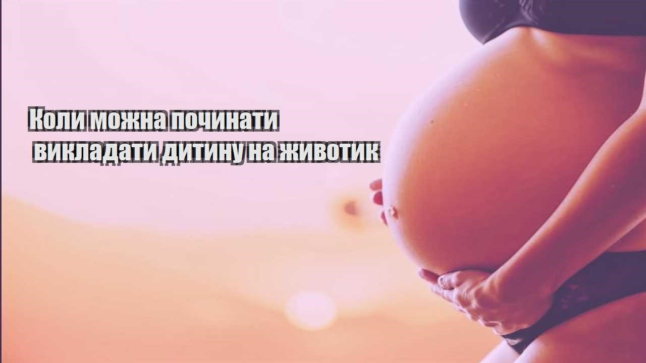 koly mozhna pochynaty vykladaty dytynu na zhyvotyk