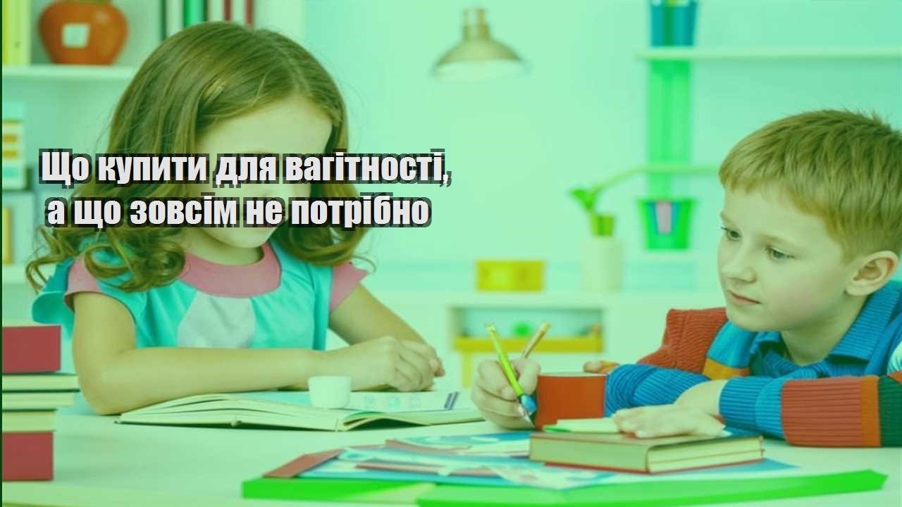 shho kupyty dlya vagitnosti a shho zovsim ne potribno