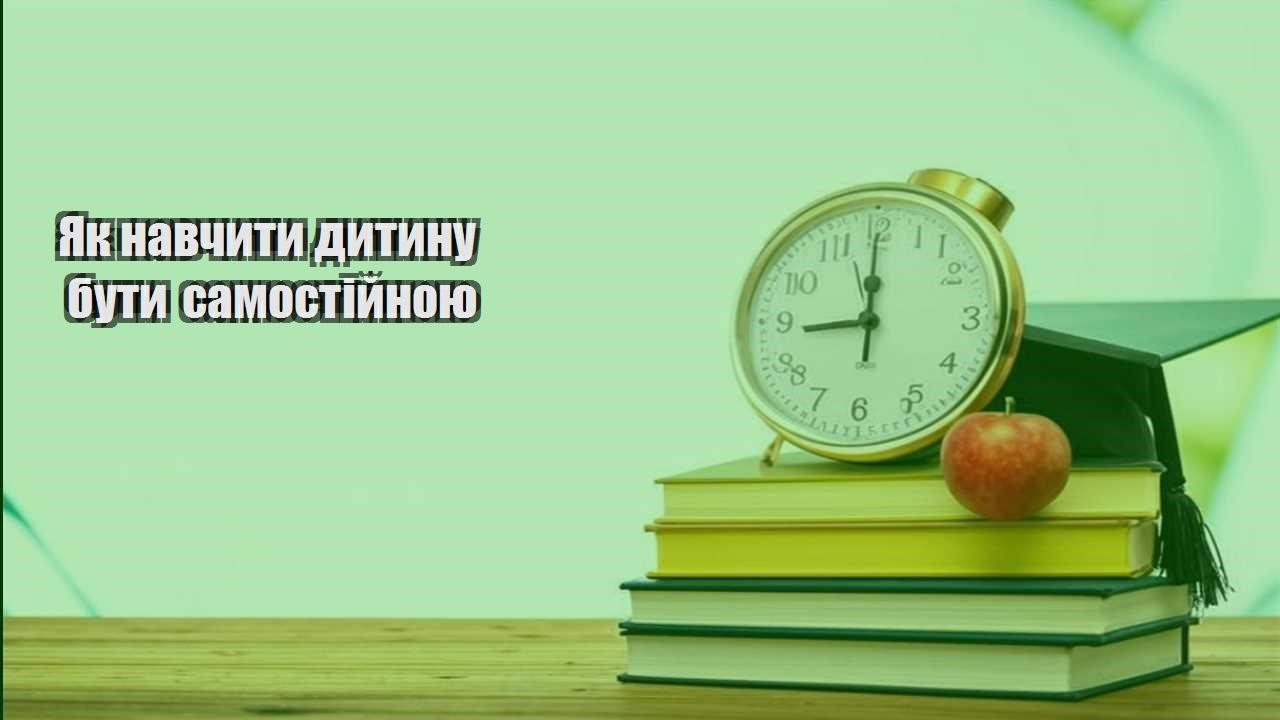 yak navchyty dytynu buty samostijnoyu