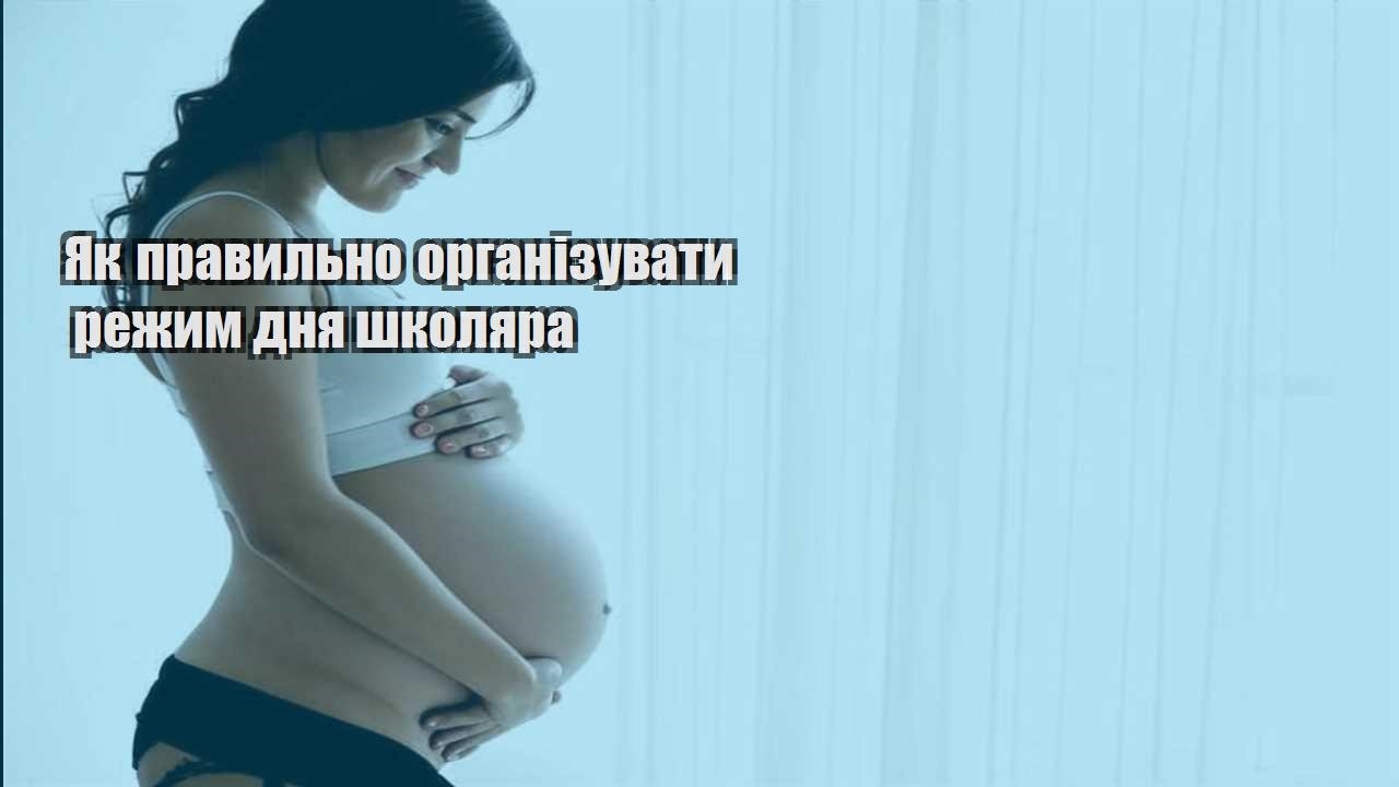 Як правильно організувати режим дня школяра